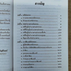 ความรู้เบื้องต้นเกี่ยวกับการฟ้องและการดำเนินคดีในศาลปกครอง - อำพน เจริญชีวินทร์ รูปที่ 8
