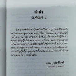 ความรู้เบื้องต้นเกี่ยวกับการฟ้องและการดำเนินคดีในศาลปกครอง - อำพน เจริญชีวินทร์ รูปที่ 7