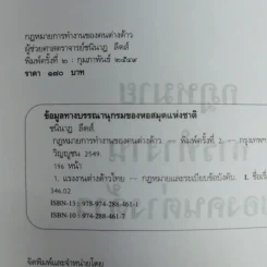 กฎหมายการทำงานของคนต่างด้าว - ผู้ช่วยศาสตราจารย์ชนินาฎ ลีดส์ รูปที่ 6