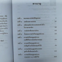 กฎหมายการทำงานของคนต่างด้าว - ผู้ช่วยศาสตราจารย์ชนินาฎ ลีดส์ รูปที่ 8