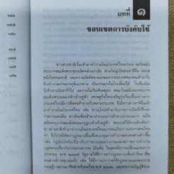 กฎหมายการทำงานของคนต่างด้าว - ผู้ช่วยศาสตราจารย์ชนินาฎ ลีดส์ รูปที่ 10