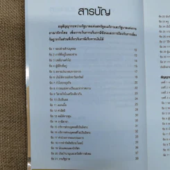 Thai-U.S. Tax Treaty สัญญาขจัดภาษีซ้อนไทย-อเมริกัน - ดร.สุวรรณ วลัยเสถียร รูปที่ 10