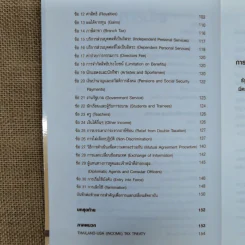 Thai-U.S. Tax Treaty สัญญาขจัดภาษีซ้อนไทย-อเมริกัน - ดร.สุวรรณ วลัยเสถียร รูปที่ 12