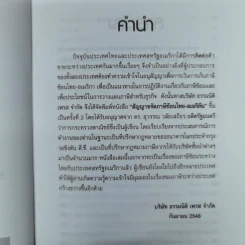 Thai-U.S. Tax Treaty สัญญาขจัดภาษีซ้อนไทย-อเมริกัน - ดร.สุวรรณ วลัยเสถียร รูปที่ 8