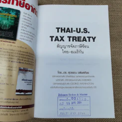 Thai-U.S. Tax Treaty สัญญาขจัดภาษีซ้อนไทย-อเมริกัน - ดร.สุวรรณ วลัยเสถียร รูปที่ 5