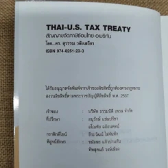 Thai-U.S. Tax Treaty สัญญาขจัดภาษีซ้อนไทย-อเมริกัน - ดร.สุวรรณ วลัยเสถียร รูปที่ 7