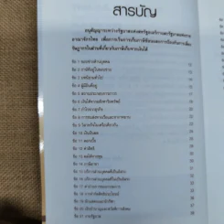 Thai-U.S. Tax Treaty สัญญาขจัดภาษีซ้อนไทย-อเมริกัน - ดร.สุวรรณ วลัยเสถียร รูปที่ 9