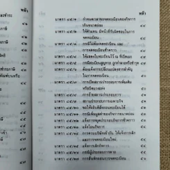 คำอธิบายภาษีมูลค่าเพิ่ม ภาษีธุรกิจเฉพาะพร้อมด้วยพระราชบัญญัติแก้ไขเพิ่มเติมประมวลรัษฎากร (ฉบับที่ 30) พ.ศ.2534 - นายอาภรณ์ นารถดิลก รูปที่ 16