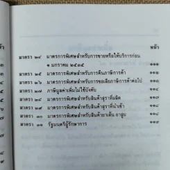 คำอธิบายภาษีมูลค่าเพิ่ม ภาษีธุรกิจเฉพาะพร้อมด้วยพระราชบัญญัติแก้ไขเพิ่มเติมประมวลรัษฎากร (ฉบับที่ 30) พ.ศ.2534 - นายอาภรณ์ นารถดิลก รูปที่ 22