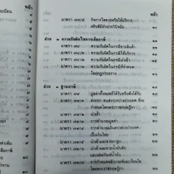 คำอธิบายภาษีมูลค่าเพิ่ม ภาษีธุรกิจเฉพาะพร้อมด้วยพระราชบัญญัติแก้ไขเพิ่มเติมประมวลรัษฎากร (ฉบับที่ 30) พ.ศ.2534 - นายอาภรณ์ นารถดิลก รูปที่ 12