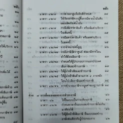 คำอธิบายภาษีมูลค่าเพิ่ม ภาษีธุรกิจเฉพาะพร้อมด้วยพระราชบัญญัติแก้ไขเพิ่มเติมประมวลรัษฎากร (ฉบับที่ 30) พ.ศ.2534 - นายอาภรณ์ นารถดิลก รูปที่ 14