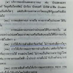 คำอธิบายภาษีมูลค่าเพิ่ม ภาษีธุรกิจเฉพาะพร้อมด้วยพระราชบัญญัติแก้ไขเพิ่มเติมประมวลรัษฎากร (ฉบับที่ 30) พ.ศ.2534 - นายอาภรณ์ นารถดิลก รูปที่ 25