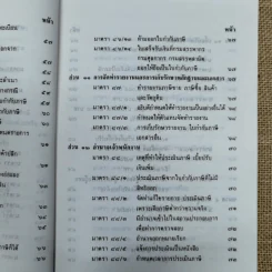 คำอธิบายภาษีมูลค่าเพิ่ม ภาษีธุรกิจเฉพาะพร้อมด้วยพระราชบัญญัติแก้ไขเพิ่มเติมประมวลรัษฎากร (ฉบับที่ 30) พ.ศ.2534 - นายอาภรณ์ นารถดิลก รูปที่ 18