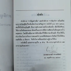 คำอธิบายภาษีมูลค่าเพิ่ม ภาษีธุรกิจเฉพาะพร้อมด้วยพระราชบัญญัติแก้ไขเพิ่มเติมประมวลรัษฎากร (ฉบับที่ 30) พ.ศ.2534 - นายอาภรณ์ นารถดิลก รูปที่ 7
