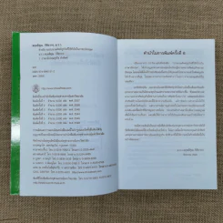 คำอธิบายประมวลศัพท์ธุรกิจที่ใช้ทั่วไปในภาษาอังกฤษ - ม.ร.ว.สฤษดิคุณ กิติยากร รูปที่ 6