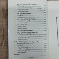 ย่อหลักกฎหมายแพ่งและพาณิชย์ว่าด้วยหุ้นส่วนบริษัท - สุรศักดิ์ วาจาสิทธ์ รูปที่ 11
