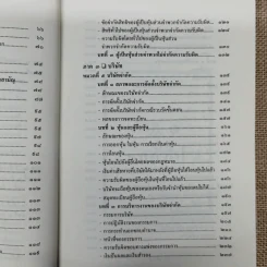 ย่อหลักกฎหมายแพ่งและพาณิชย์ว่าด้วยหุ้นส่วนบริษัท - สุรศักดิ์ วาจาสิทธ์ รูปที่ 10