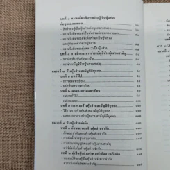 ย่อหลักกฎหมายแพ่งและพาณิชย์ว่าด้วยหุ้นส่วนบริษัท - สุรศักดิ์ วาจาสิทธ์ รูปที่ 9