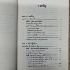 ย่อหลักกฎหมายแพ่งและพาณิชย์ว่าด้วยหุ้นส่วนบริษัท - สุรศักดิ์ วาจาสิทธ์ รูปที่ 8