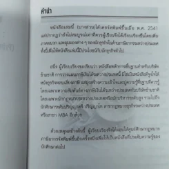 หลักการพื้นฐานสำหรับบริษัทข้ามชาติ: การวางแผนภาษีเงินได้ระหว่างประเทศ - ดร.พนิต ธีรภาพวงศ์ รูปที่ 7