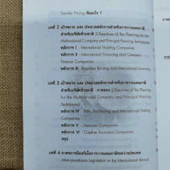 หลักการพื้นฐานสำหรับบริษัทข้ามชาติ: การวางแผนภาษีเงินได้ระหว่างประเทศ - ดร.พนิต ธีรภาพวงศ์ รูปที่ 9