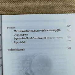 หลักการพื้นฐานสำหรับบริษัทข้ามชาติ: การวางแผนภาษีเงินได้ระหว่างประเทศ - ดร.พนิต ธีรภาพวงศ์ รูปที่ 10