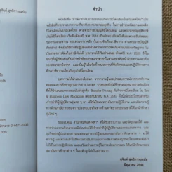 ภาษีอากรกับการประกอบกิจการปิโตรเลียมในประเทศไทย - สุจินต์ สุทธิการนฤนัย รูปที่ 9