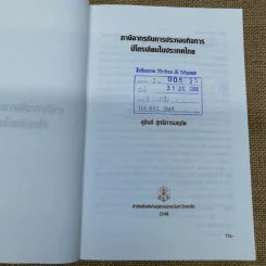 ภาษีอากรกับการประกอบกิจการปิโตรเลียมในประเทศไทย - สุจินต์ สุทธิการนฤนัย รูปที่ 7
