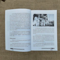 ภาษีอากรกับการประกอบกิจการปิโตรเลียมในประเทศไทย - สุจินต์ สุทธิการนฤนัย รูปที่ 12