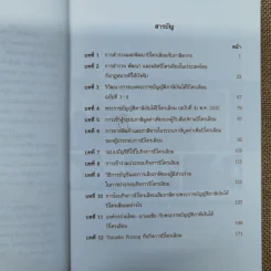 ภาษีอากรกับการประกอบกิจการปิโตรเลียมในประเทศไทย - สุจินต์ สุทธิการนฤนัย รูปที่ 10