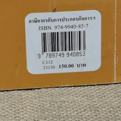 ภาษีอากรกับการประกอบกิจการปิโตรเลียมในประเทศไทย - สุจินต์ สุทธิการนฤนัย รูปที่ 6