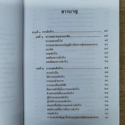 กฎหมายแรงงานกับการบริหารงานบุคคล การเลิกจ้างและการลาออก - ศาสตราจารย์เกษมสันต์ วิลาวรรณ รูปที่ 8