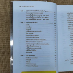 กฎหมายแรงงานกับการบริหารงานบุคคล การเลิกจ้างและการลาออก - ศาสตราจารย์เกษมสันต์ วิลาวรรณ รูปที่ 9
