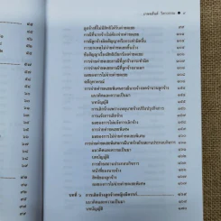 กฎหมายแรงงานกับการบริหารงานบุคคล การเลิกจ้างและการลาออก - ศาสตราจารย์เกษมสันต์ วิลาวรรณ รูปที่ 10