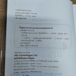 กฎหมายแรงงานกับการบริหารงานบุคคล การเลิกจ้างและการลาออก - ศาสตราจารย์เกษมสันต์ วิลาวรรณ รูปที่ 6