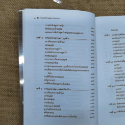 กฎหมายแรงงานกับการบริหารงานบุคคล การเลิกจ้างและการลาออก - ศาสตราจารย์เกษมสันต์ วิลาวรรณ รูปที่ 11