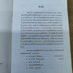 ศัพท์นิติศาสตร์อังกฤษ-ไทย ฉบับราชบัณฑิตยสถาน รูปที่ 9
