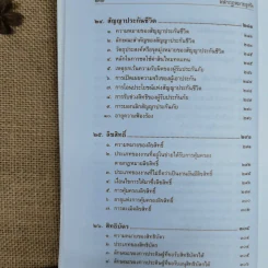 หลักกฎหมายธุรกิจ - ผู้ช่วยศาสตราจารย์พินิจ ทิพย์มณี รูปที่ 18