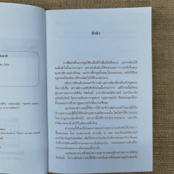 หลักกฎหมายธุรกิจ - ผู้ช่วยศาสตราจารย์พินิจ ทิพย์มณี รูปที่ 7