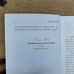 หลักกฎหมายธุรกิจ - ผู้ช่วยศาสตราจารย์พินิจ ทิพย์มณี รูปที่ 8