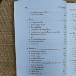 หลักกฎหมายธุรกิจ - ผู้ช่วยศาสตราจารย์พินิจ ทิพย์มณี รูปที่ 14