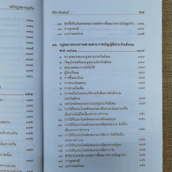 หลักกฎหมายธุรกิจ - ผู้ช่วยศาสตราจารย์พินิจ ทิพย์มณี รูปที่ 21