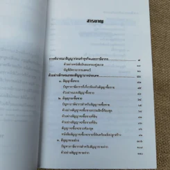 ข้อควรระวังสัญญาทางธุรกิจและปัญหาภาษี - รองศาสตราจารย์เพิ่มบุญ แก้วเขียว รูปที่ 6