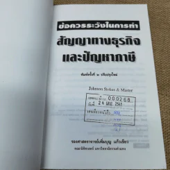 ข้อควรระวังสัญญาทางธุรกิจและปัญหาภาษี - รองศาสตราจารย์เพิ่มบุญ แก้วเขียว รูปที่ 5