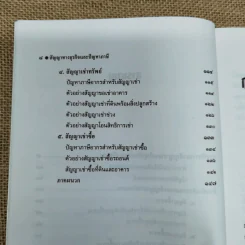 ข้อควรระวังสัญญาทางธุรกิจและปัญหาภาษี - รองศาสตราจารย์เพิ่มบุญ แก้วเขียว รูปที่ 7