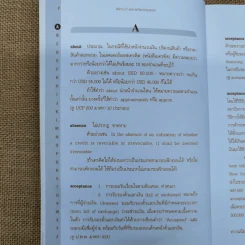 ศัพท์ L/C และการค้าระหว่างประเทศ A-Z - ทวีศักดิ์ วิศิษฎ์วุฒิกุล รูปที่ 11