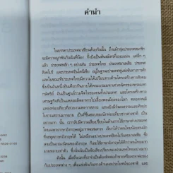 อธิบายศัพท์รัฐธรรมนูญอังกฤษ-ไทย ไทย-อังกฤษ - คณิน บุญสุวรรณ รูปที่ 8