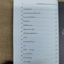 อธิบายศัพท์รัฐธรรมนูญอังกฤษ-ไทย ไทย-อังกฤษ - คณิน บุญสุวรรณ รูปที่ 12