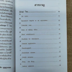 อธิบายศัพท์รัฐธรรมนูญอังกฤษ-ไทย ไทย-อังกฤษ - คณิน บุญสุวรรณ รูปที่ 9