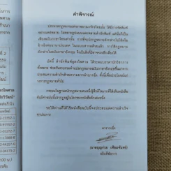 ประมวลกฎหมายวิธีพิจารณาความแพ่ง แปลไทย-อังกฤษ รูปที่ 7